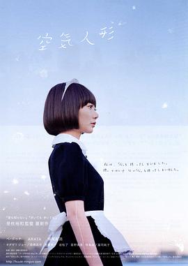 空氣人偶 空気人形[電影解說(shuō)]