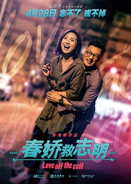 春嬌救志明[電影解說(shuō)]
