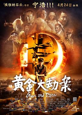 黃金大劫案[電影解說]