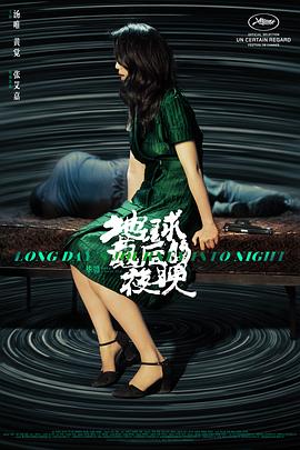 地球最后的夜晚[電影解說(shuō)]