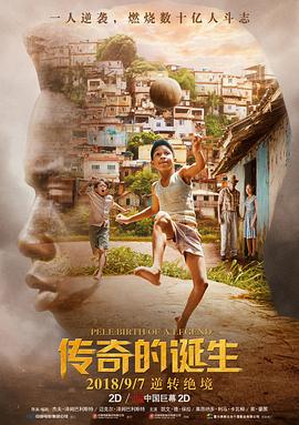 傳奇的誕生 Pelé Birth of a Legend[電影解說]