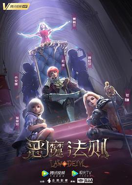 惡魔法則