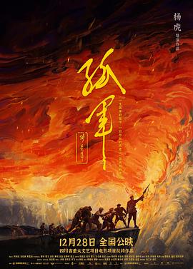 孤軍[預(yù)告片]
