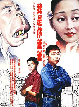 我是你爸爸[電影解說(shuō)]