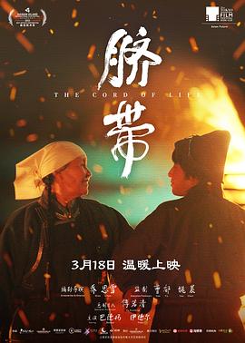 臍帶[電影解說]