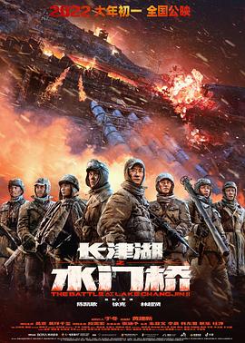 長津湖之水門橋[電影解說]