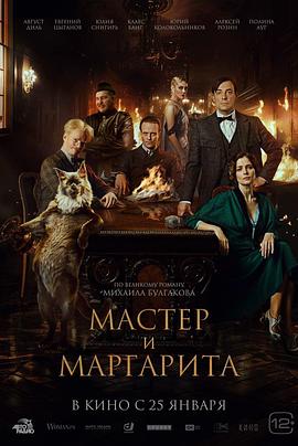 大師與瑪格麗特 Мастер и Маргарита[預(yù)告片]