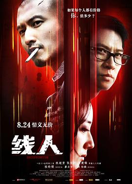 線人 綫人[電影解說]