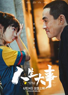 人生大事[電影解說]