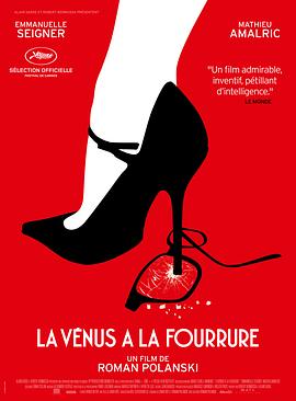 穿裘皮的維納斯 La Vénus à la fourrure[電影解說(shuō)]
