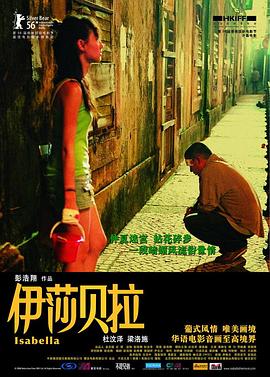 伊莎貝拉[電影解說]
