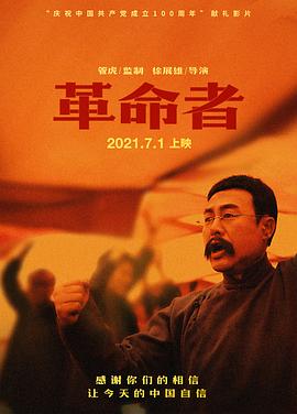 革命者[電影解說]