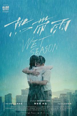 熱帶雨[電影解說]