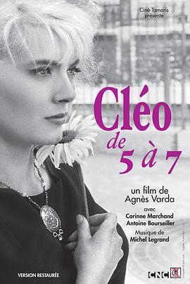 五至七時的克萊奧 Cléo de 5 à 7[電影解說]