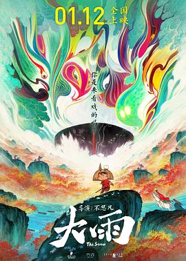 大雨[預(yù)告片]