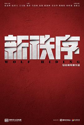 新秩序[預(yù)告片]