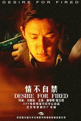 情不自禁[電影解說]