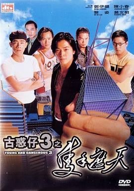 古惑仔3之只手遮天[電影解說(shuō)]