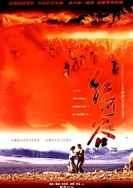 紅河谷[電影解說]