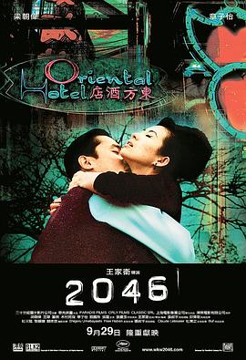 2046[電影解說(shuō)]