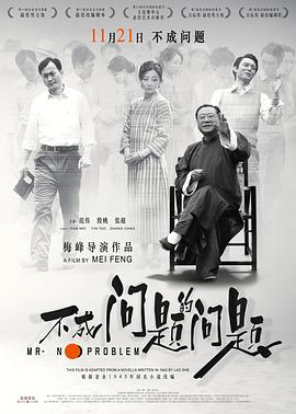 不成問題的問題[電影解說]