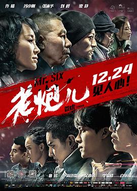 老炮兒[電影解說]
