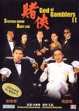 賭俠 賭俠[電影解說]