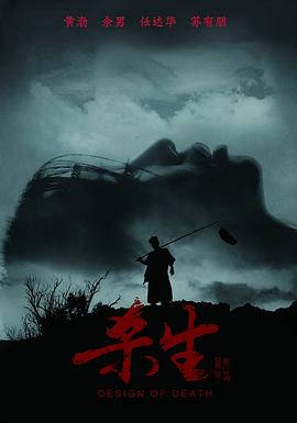 殺生[電影解說]
