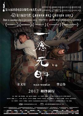 一念無明 一念無明[電影解說]