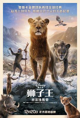 獅子王：木法沙傳奇[預(yù)告片]