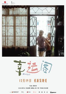 幸運(yùn)閣[預(yù)告片]