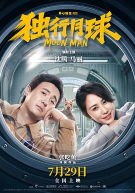 獨行月球[電影解說]