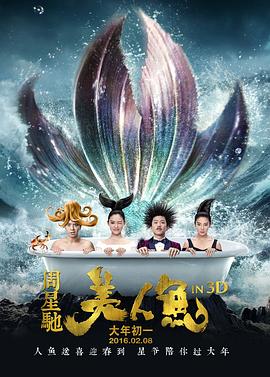 美人魚[電影解說]