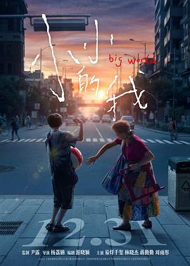 小小的我[預(yù)告片]