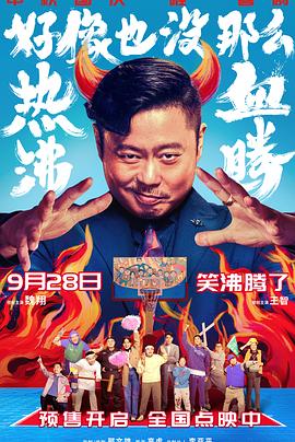 好像也沒(méi)那么熱血沸騰[電影解說(shuō)]