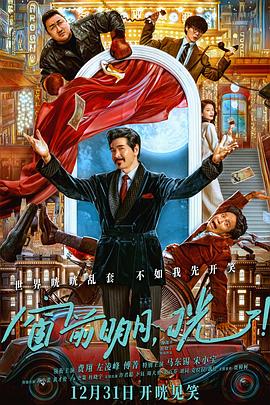 窗前明月，咣！[預告片]
