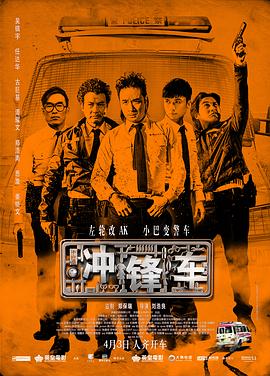 沖鋒車[電影解說]