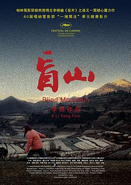盲山[電影解說]