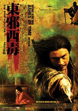 東邪西毒：終極版 東邪西毒終極版[電影解說]