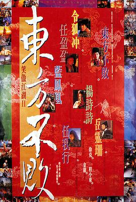 笑傲江湖2：東方不敗 笑傲江湖II東方不敗[電影解說]