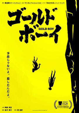 黃金少年 ゴールド?ボーイ[預(yù)告片]