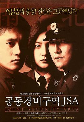 共同警備區(qū)[電影解說]
