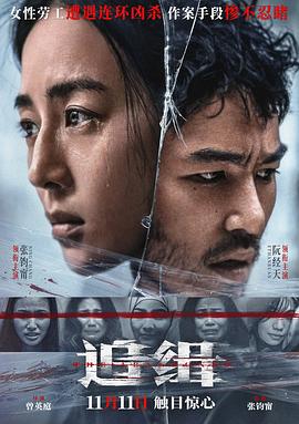追緝 查無此心[預(yù)告片]