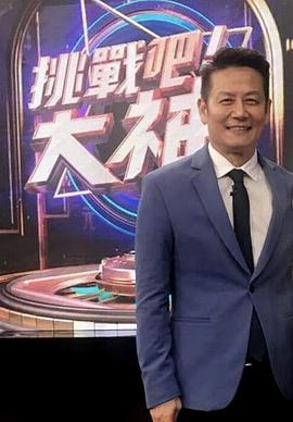 挑戰(zhàn)吧！大神