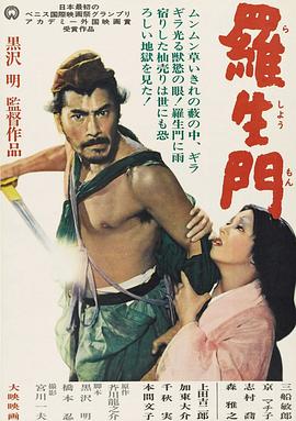 羅生門 羅生門[電影解說]