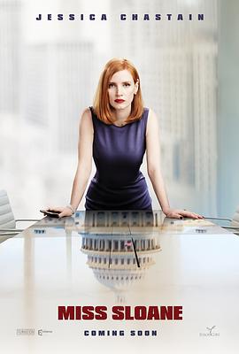 斯隆女士 Miss Sloane[電影解說(shuō)]