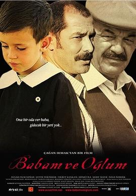 我的父親，我的兒子 Babam ve O?lum[電影解說(shuō)]