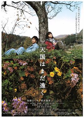 天國遙遙[電影解說]