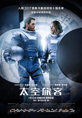 太空旅客 Passengers[電影解說]