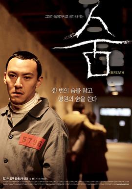 呼吸[電影解說]